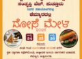 ಕೆಮ್ಮಾರದಲ್ಲಿ ದೋಸೆ ಮೇಳ..!!