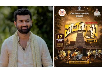 “ಪುತ್ತೂರ್ದ ಪಿಲಿಗೊಬ್ಬು” ಸೀಸನ್ 4 ಗೆ ಡೇಟ್ ಫಿಕ್ಸ್..!!