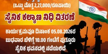 ಪುತ್ತೂರು : ರಾಷ್ಟ್ರಭಕ್ತ ನಾಗರಿಕ ವೇದಿಕೆ(ರಿ.) ಸುರತ್ಕಲ್ ಮಂಗಳೂರು ವತಿಯಿಂದ ಸೈನಿಕ ಕಲ್ಯಾಣ ನಿಧಿ ವಿತರಣೆ..!!