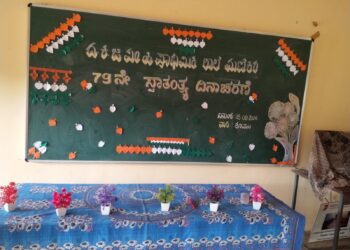 (ಆ.15)ದ.ಕ.ಜಿ.ಪಂ. ಹಿರಿಯ ಪ್ರಾಥಮಿಕ ಶಾಲೆ ಮಣಿಕರ ದಲ್ಲಿ ಸ್ವಾತಂತ್ರೋತ್ಸವದ ಆಚರಣೆ.!!