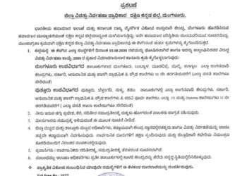 (ಆ.03)ದಕ್ಷಿಣ ಕನ್ನಡ ಜಿಲ್ಲೆಯಲ್ಲಿ ಅಂಗನವಾಡಿಯಿಂದ ಪಿಯುಸಿ ವರೆಗೆ ರಜೆ ಘೋಷಣೆ..!!