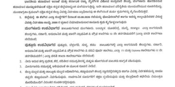 (ಆ.03)ದಕ್ಷಿಣ ಕನ್ನಡ ಜಿಲ್ಲೆಯಲ್ಲಿ ಅಂಗನವಾಡಿಯಿಂದ ಪಿಯುಸಿ ವರೆಗೆ ರಜೆ ಘೋಷಣೆ..!!