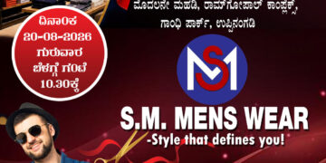 ಉಪ್ಪಿನಂಗಡಿಯಲ್ಲಿ ಆ.20ರಂದು ಎಸ್.ಎಂ. ಮೆನ್ಸ್ ವೇರ್ ಗ್ರ್ಯಾಂಡ್ ಓಪನಿಂಗ್..!!