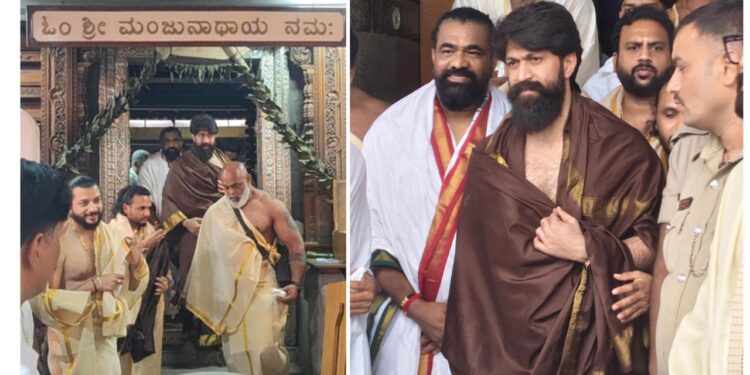 ಶ್ರೀ ಕ್ಷೇತ್ರ ಧರ್ಮಸ್ಥಳಕ್ಕೆ ಯಶ್ ಭೇಟಿ: ‘ಟಾಕ್ಸಿಕ್’ ಯಶಸ್ಸಿಗಾಗಿ ವಿಶೇಷ ಪ್ರಾರ್ಥನೆ..!!