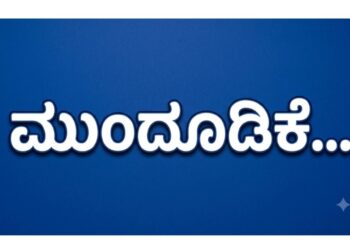 ಪೊಲೀಸರ ಅನುಮತಿ ನಿರಾಕರಣೆ: ‘ಪುತ್ತೂರು ಶಾಂತಿ ಸೌಹಾರ್ದ ಚಲೋ’ ಕಾರ್ಯಕ್ರಮ ತಾತ್ಕಾಲಿಕ ಮುಂದೂಡಿಕೆ..!