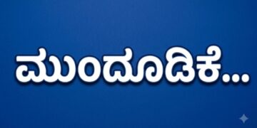 ಪೊಲೀಸರ ಅನುಮತಿ ನಿರಾಕರಣೆ: ‘ಪುತ್ತೂರು ಶಾಂತಿ ಸೌಹಾರ್ದ ಚಲೋ’ ಕಾರ್ಯಕ್ರಮ ತಾತ್ಕಾಲಿಕ ಮುಂದೂಡಿಕೆ..!