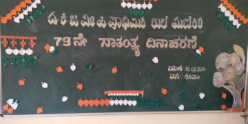 (ಆ.15)ದ.ಕ.ಜಿ.ಪಂ. ಹಿರಿಯ ಪ್ರಾಥಮಿಕ ಶಾಲೆ ಮಣಿಕರ ದಲ್ಲಿ ಸ್ವಾತಂತ್ರೋತ್ಸವದ ಆಚರಣೆ.!!