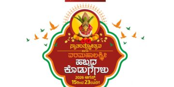 ಜಿ.ಎಲ್‌.ಆಚಾರ್ಯ ಜ್ಯುವೆಲ್ಲರ್ಸ್‌ ನಲ್ಲಿ ಸ್ವಾತಂತ್ರೋತ್ಸವ ಹಾಗೂ ವರಮಹಾಲಕ್ಷ್ಮೀ ಹಬ್ಬದ ವಿಶೇಷ ಕೊಡುಗೆಗಳು..!!