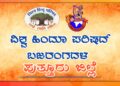 ಪುತ್ತೂರು ದರ್ಬೆಯಲ್ಲಿ ನಡೆದ ಘಟನೆಯಲ್ಲಿ ಪೋಲಿಸರ ಮುಂದೆಯೆ ಹಲ್ಲೆ ಮತ್ತು ಗುಂಪು ಸೇರಿ ಗಲಭೆ ಯತ್ನ ಆರೋಪ – ವಿಶ್ವ ಹಿಂದೂ ಪರಿಷದ್ ಬಜರಂಗದಳ ಪುತ್ತೂರು ವತಿಯಿಂದ ಖಂಡನೆ..!!