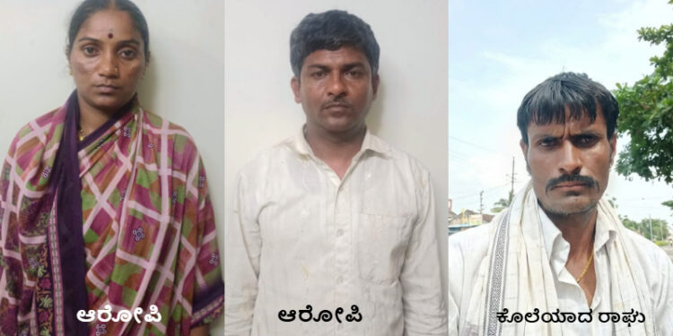 ಪ್ರಿಯಕರನ ಜೊತೆ ಸೇರಿ ಗಂಡನ ಕೊಂದು ಗದ್ದೆಯಲ್ಲಿ ಶವ ಹೂತ ಪತ್ನಿ: 6 ತಿಂಗಳ ಬಳಿಕ ಆರೋಪಿಗಳು ಸಿಕ್ಕಿಬಿದ್ದಿದ್ದೇ ರೋಚಕ..!