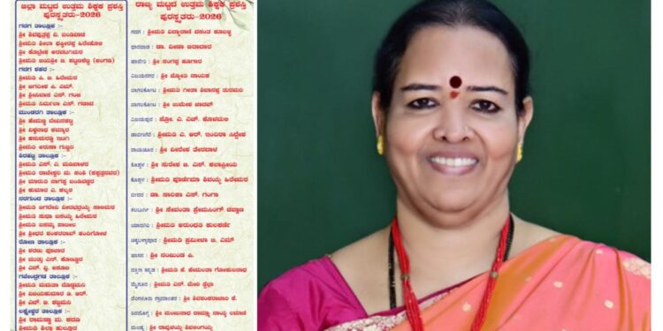 ರಾಜ್ಯ ಮಟ್ಟದ ಶಿಕ್ಷಕರ ಸಮ್ಮೇಳನ – ಪುತ್ತೂರಿನ ಹೇಮಲತಾ ಗೋಕುಲ್ನಾಥ್ ಅವರಿಗೆ ರಾಜ್ಯ ಪ್ರಶಸ್ತಿ ಪ್ರದಾನ..!!