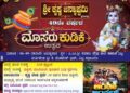 (ಸೆ.06) : ಪ್ರಶಸ್ತಿ ವಿಜೇತ ಯುವಕ ಮಂಡಲ (ರಿ.) ವಿಟ್ಲ: 49 ನೇ ವರ್ಷದ ಮೊಸರುಕುಡಿಕೆ..!