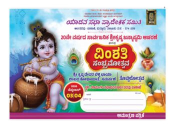 (ಸೆ.03/04) : ಆರ್ಲಪದವಿನಲ್ಲಿ 20ನೇ ವರ್ಷದ ಸಾರ್ವಜನಿಕ ಶ್ರೀಕೃಷ್ಣ ಜನ್ಮಾಷ್ಟಮಿ ಆಚರಣೆ..!