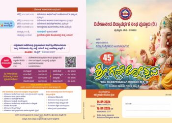 (ಸೆ.14-16): ವಿವೇಕಾನಂದ ಕಾಲೇಜಿನಲ್ಲಿ 45ನೇ ವರ್ಷದ ಗಣೇಶೋತ್ಸವ ಸಂಭ್ರಮ