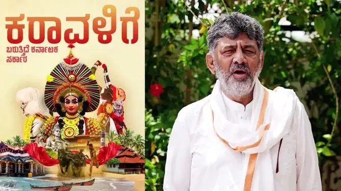 ‘ಮಾತೆರೆಗ್ಲ ಸೊಲ್ಮೆಲು’: ಸೆಪ್ಟೆಂಬರ್ 18ರಂದು ಮಂಗಳೂರಿನಲ್ಲಿ ವಿಶೇಷ ಸಂಪುಟ ಸಭೆ, ಡಿಕೆಶಿ ವಿಡಿಯೋ ಸಂದೇಶ..!