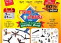 ಪಶುಪತಿ ಲೈಟ್ಸ್, ಫ್ಯಾನ್ಸ್, ಎಲೆಕ್ಟ್ರಿಕಲ್ಸ್’ನಲ್ಲಿ ಗಾಳಿ – ಬೆಳಕು 2026! ಸಾಲು ಸಾಲು ಹಬ್ಬಗಳ ಹಿನ್ನೆಲೆ: ಅಡ್ವಾನ್ಸ್ ಬುಕ್ಕಿಂಗಿಗೂ ಭರ್ಜರಿ ಆಫರ್!!