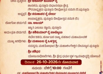 (ಅ.26) ಪುತ್ತೂರು ದೀಪೋತ್ಸವದ ಲೋಗೋ, ಆಮಂತ್ರಣ ಬಿಡುಗಡೆ..!!