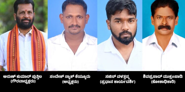 ಅರುಣ ಸಾರಥಿ ಆಟೋ ಚಾಲಕ-ಮಾಲಕರ ಸಂಘಕ್ಕೆ ನೂತನ ಪದಾಧಿಕಾರಿಗಳ ಆಯ್ಕೆ..!