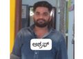 ನ್ಯಾಯಾಲಯಕ್ಕೆ ಹಾಜರಾಗದೆ ತಲೆಮರೆಸಿಕೊಂಡಿದ್ದ ವಾರಂಟ್ ಆರೋಪಿ ಬಂಧನ..!